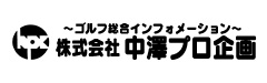 株式会社中澤プロ企画