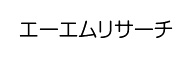 エーエムリサーチ