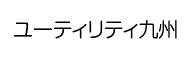 ユーティリティ九州