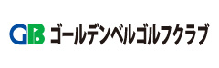 ゴールデンベルクラブ