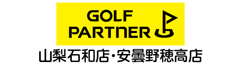 GOLF PARTNER 山梨石和店・安曇野穂高店